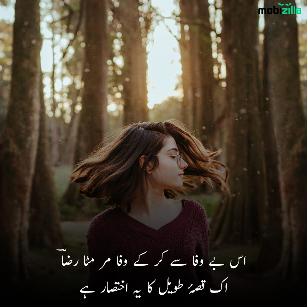 Bewafa poetry in Urdu