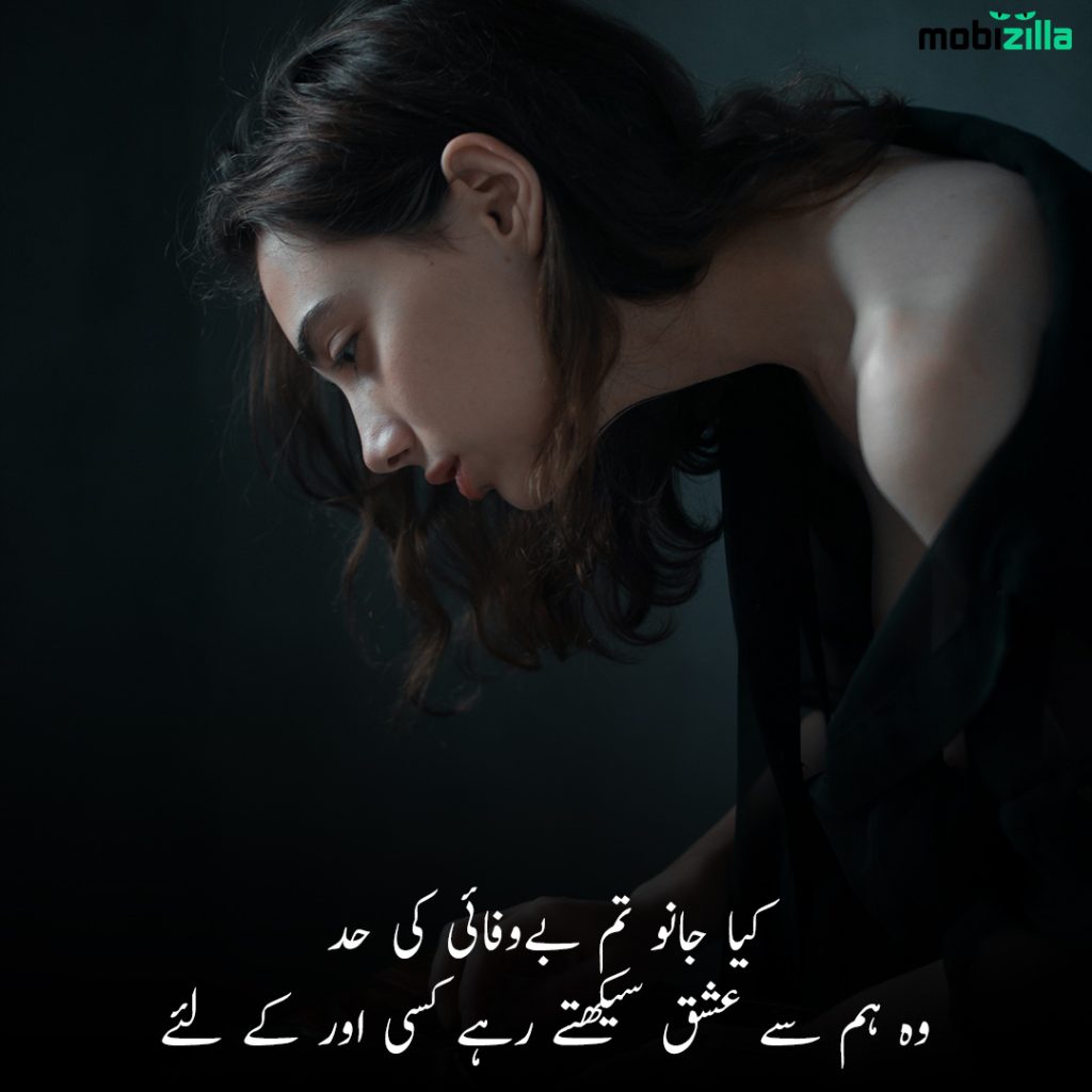 Bewafa poetry in Urdu