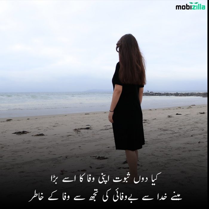 Bewafa poetry in Urdu Images SMS | Bewafa shayari best betrayal poetry