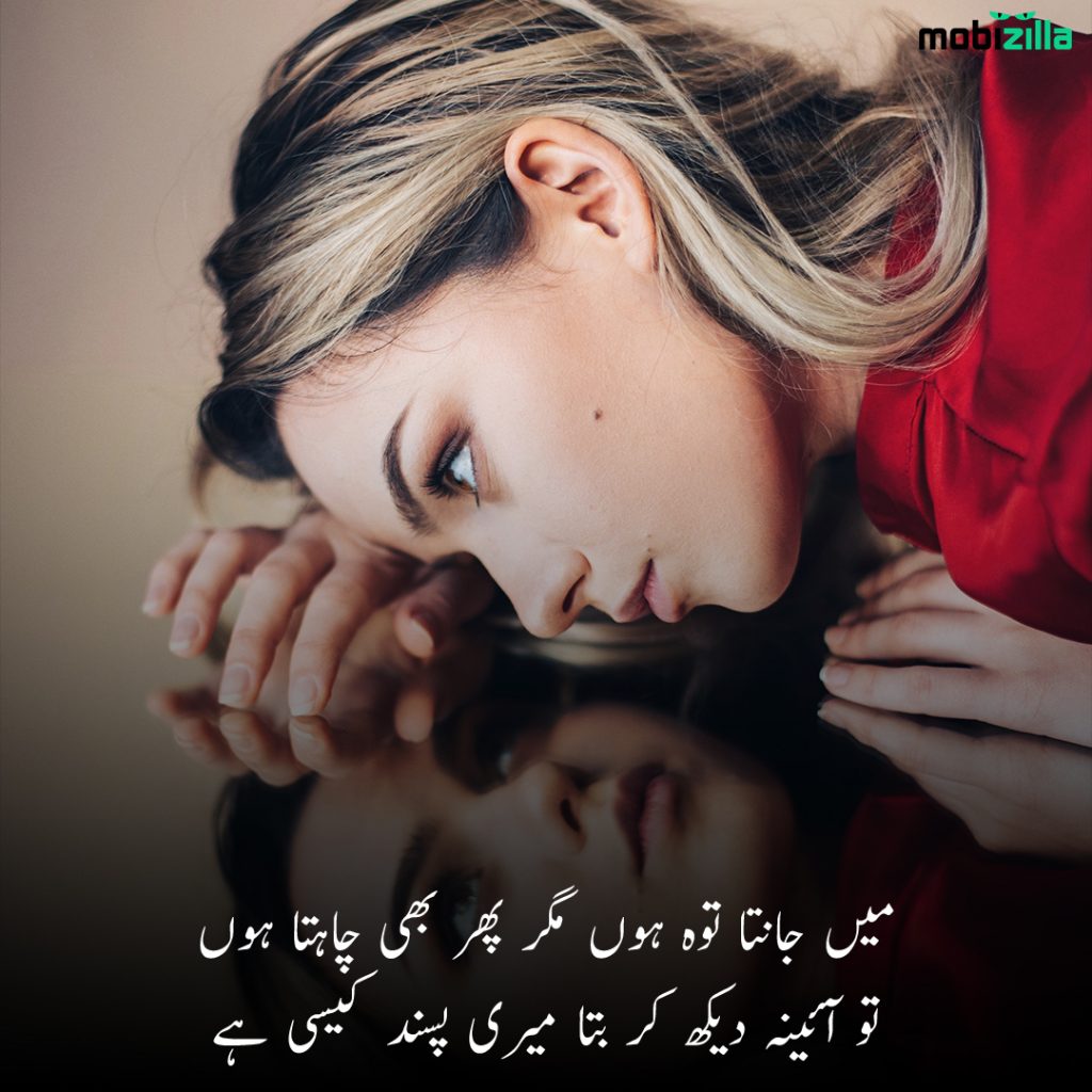 Poetry on beauty in Urdu