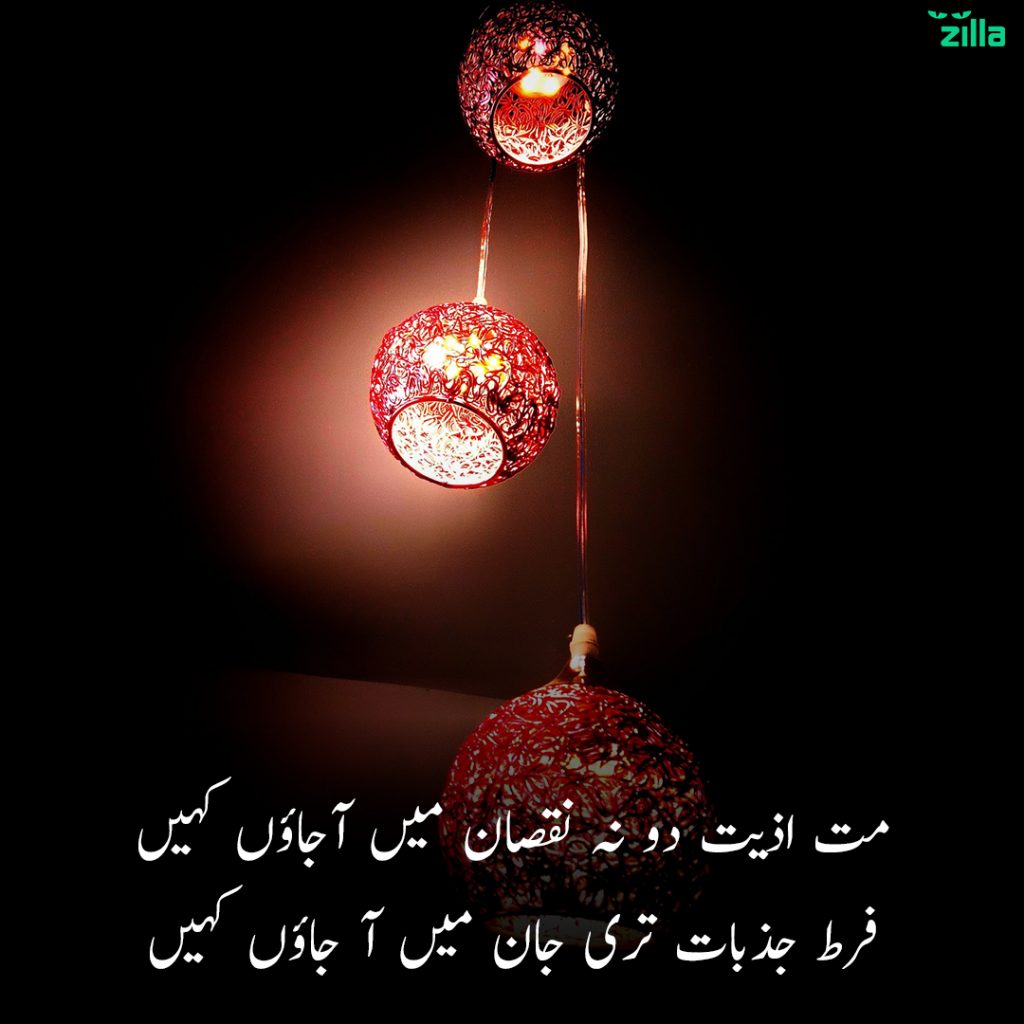 friendship poetry urdu