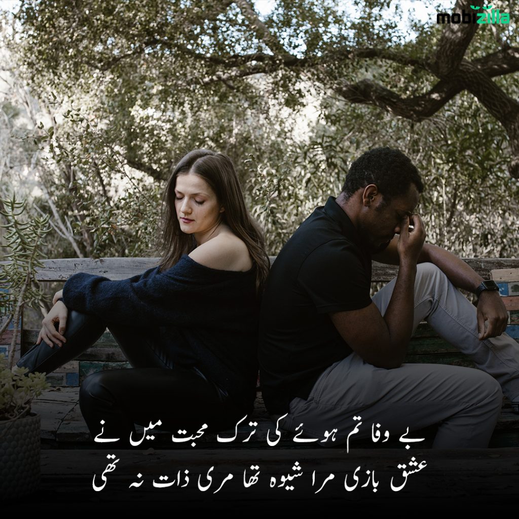 Bewafa poetry in Urdu