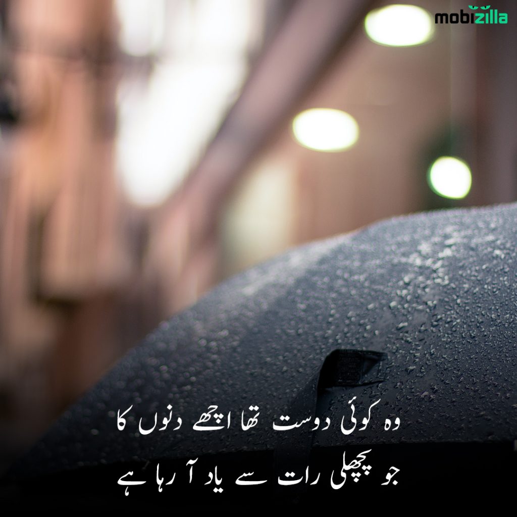 friendship poetry urdu