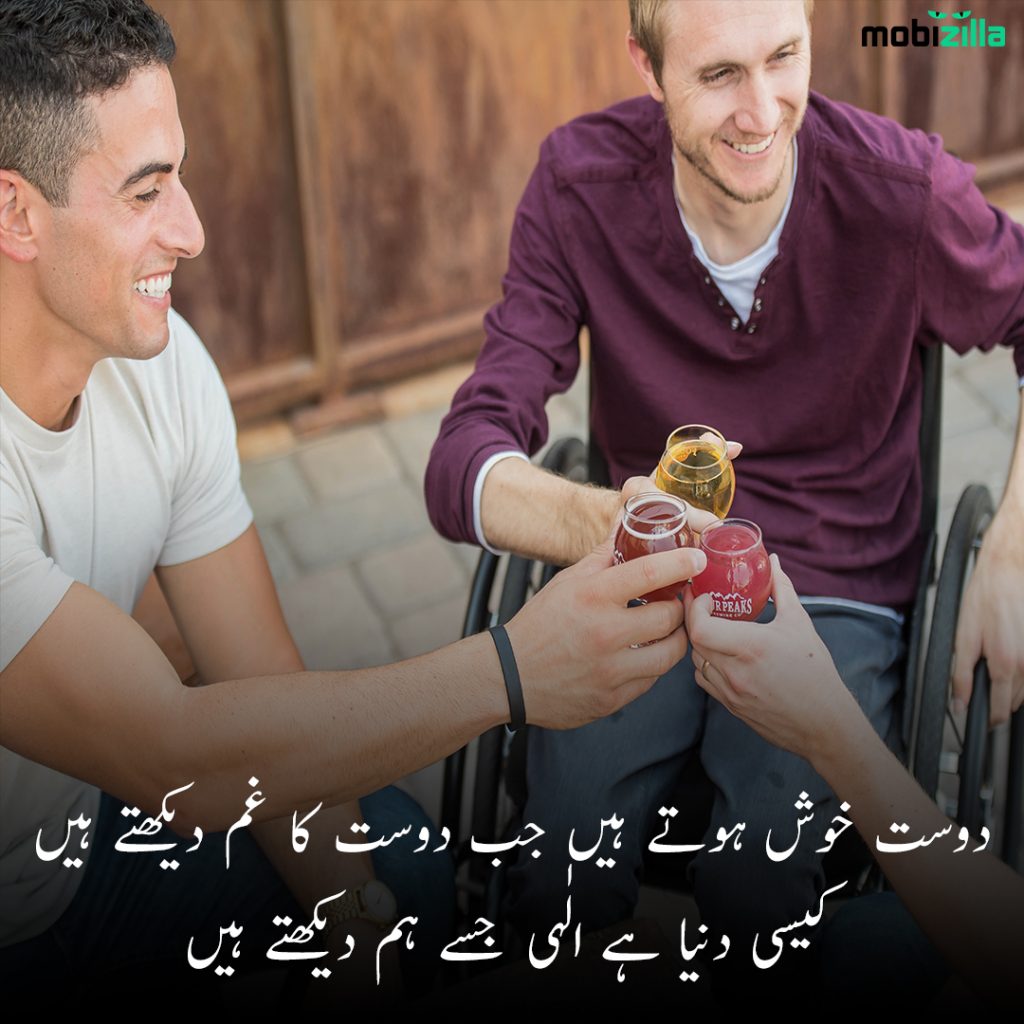 urdu poetry on friendship