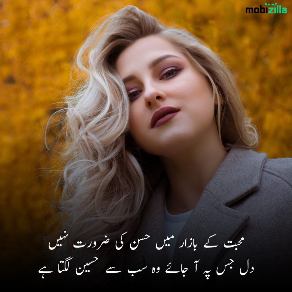 Poetry on beauty in Urdu