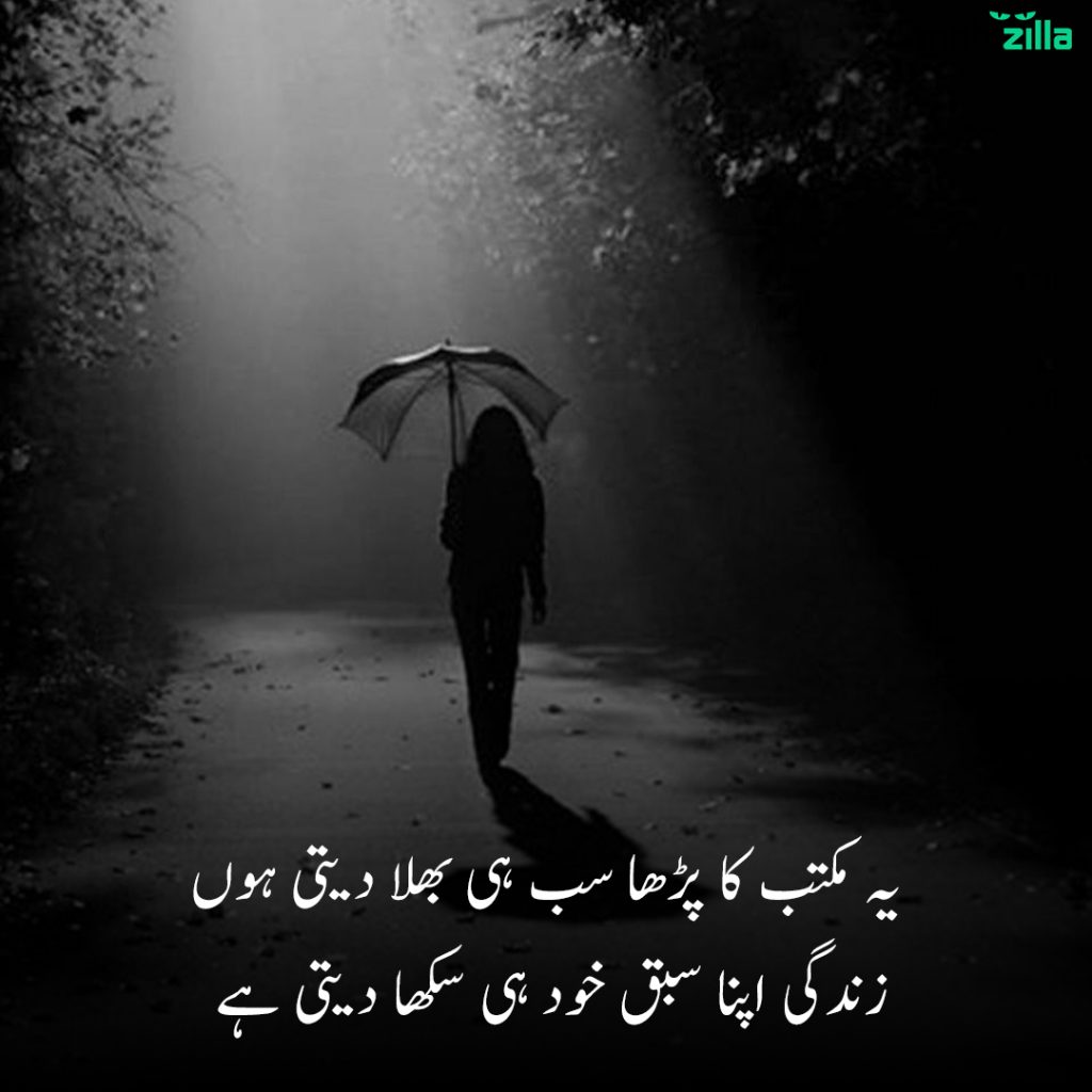 sad poems about breaking up in urdu