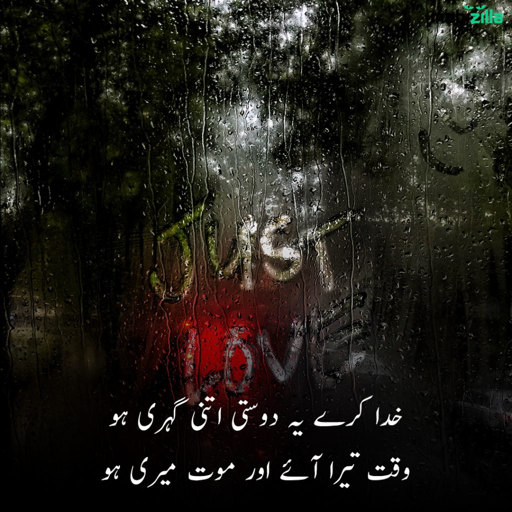 friendship poetry urdu