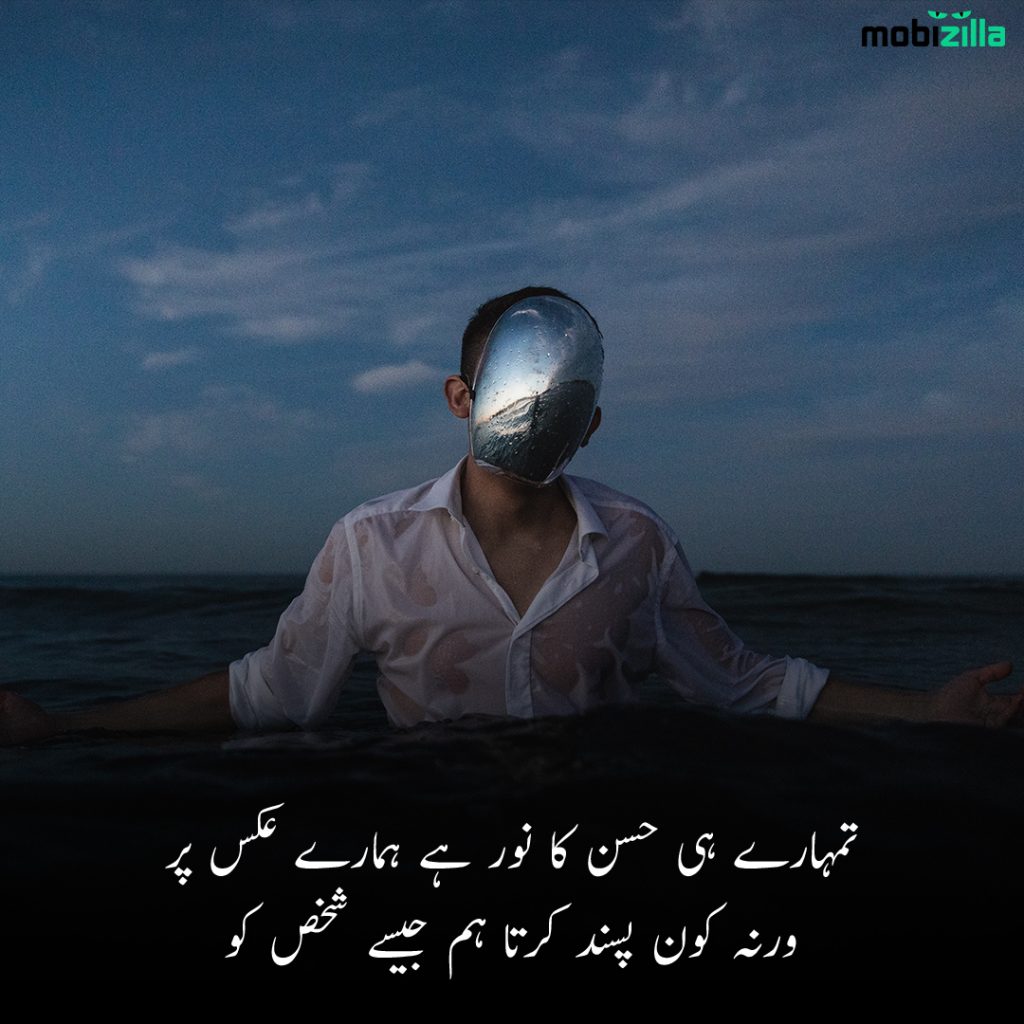 Poetry on beauty in Urdu