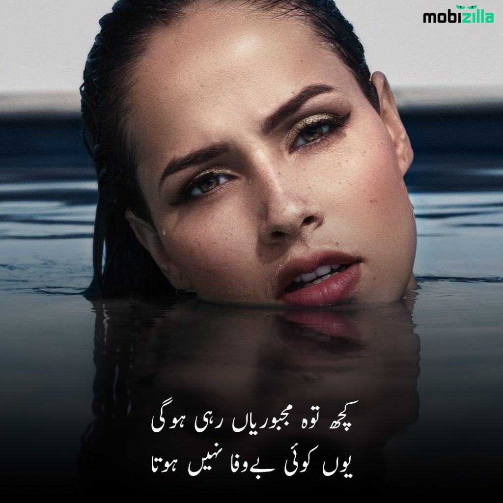 Bewafa poetry in Urdu