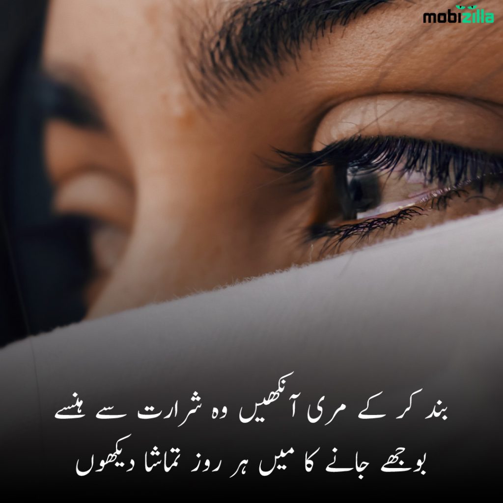 in front of my eyes meaning in urdu