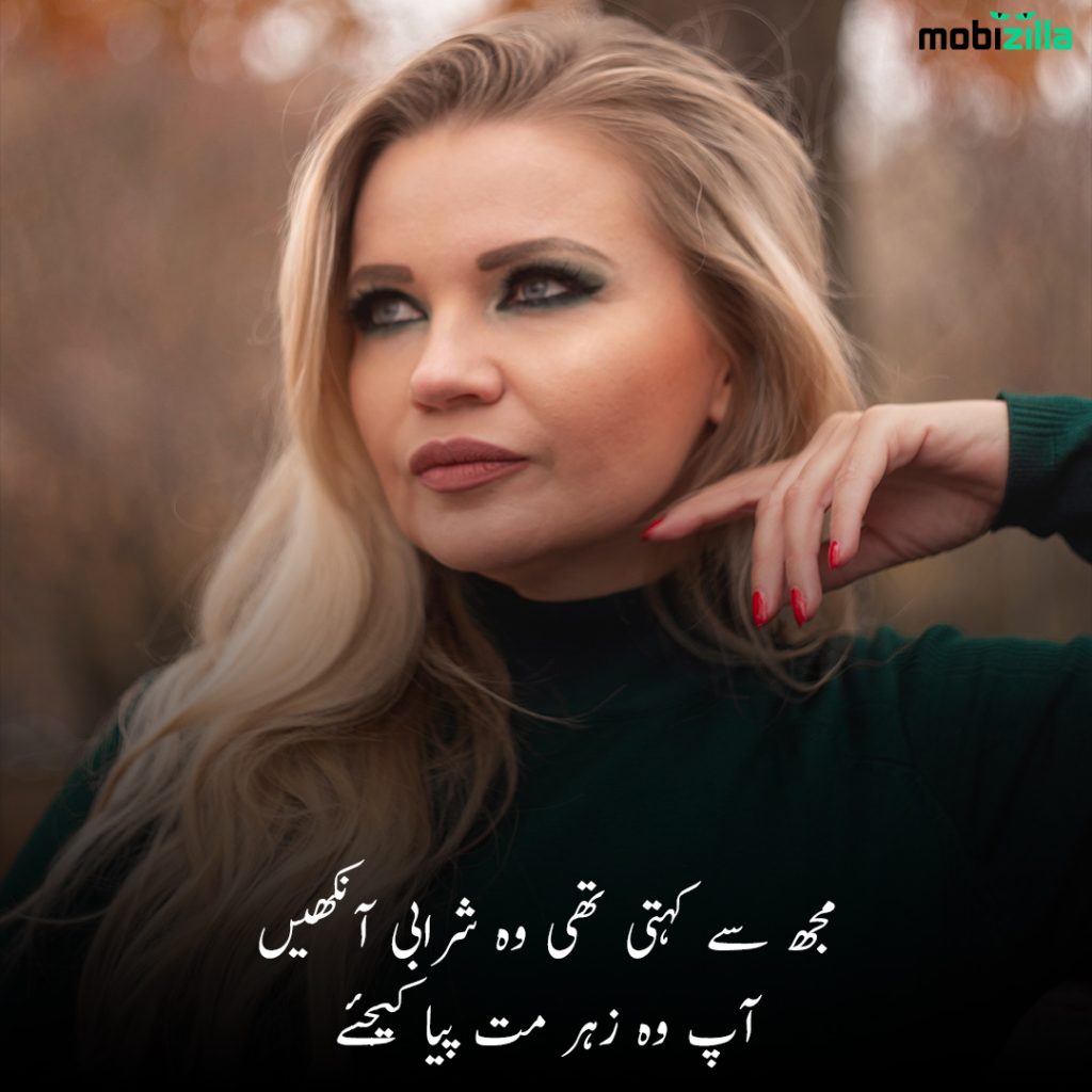 Eyes poetry in Urdu