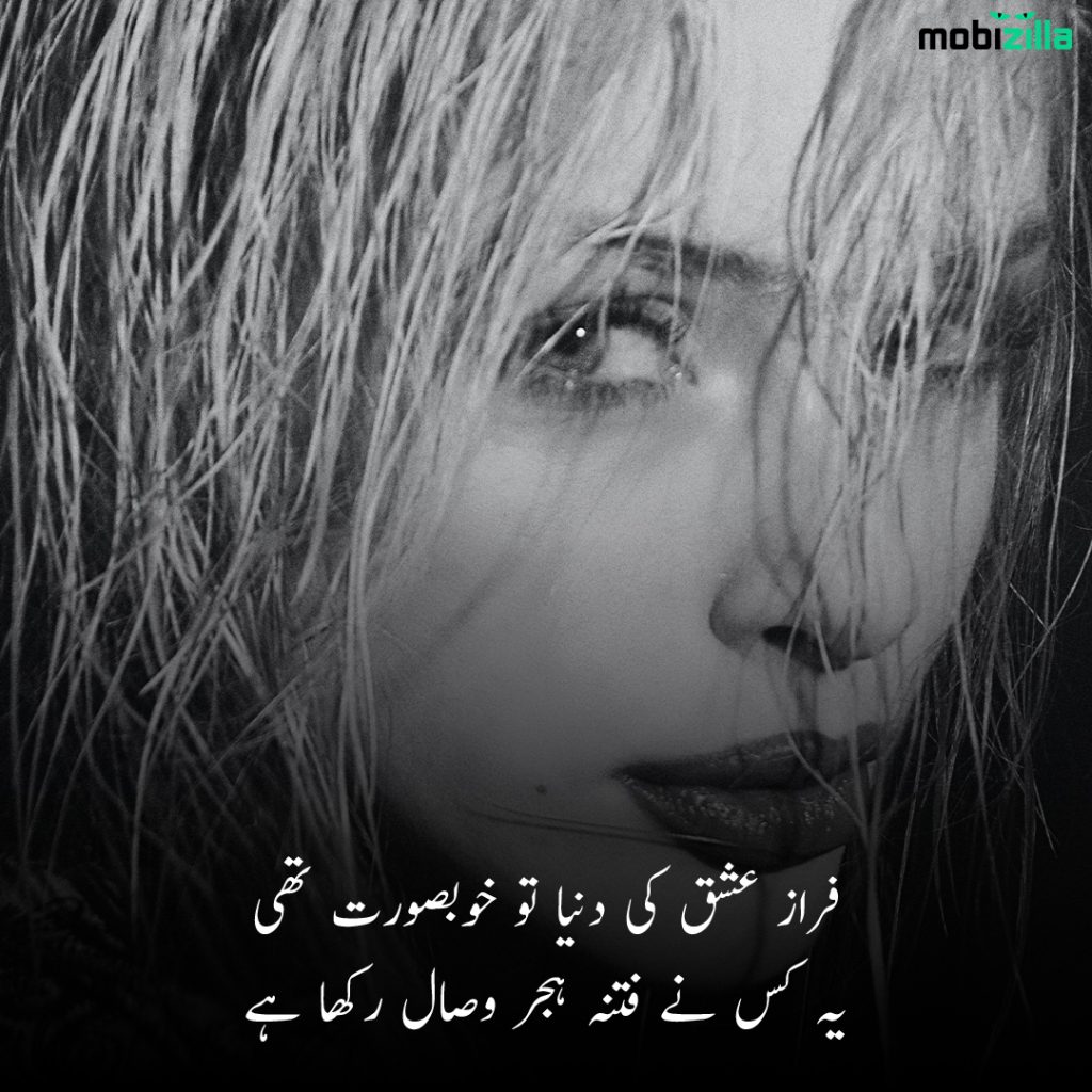 Poetry on beauty in Urdu