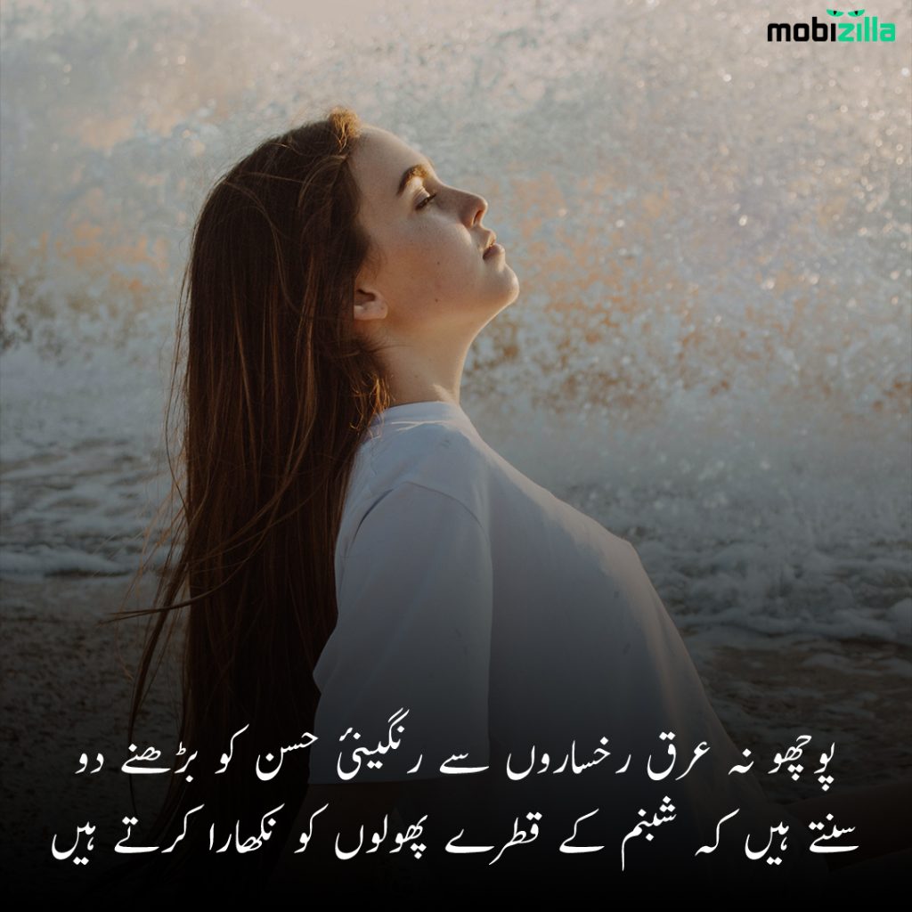 Urdu poetry on beauty of girl