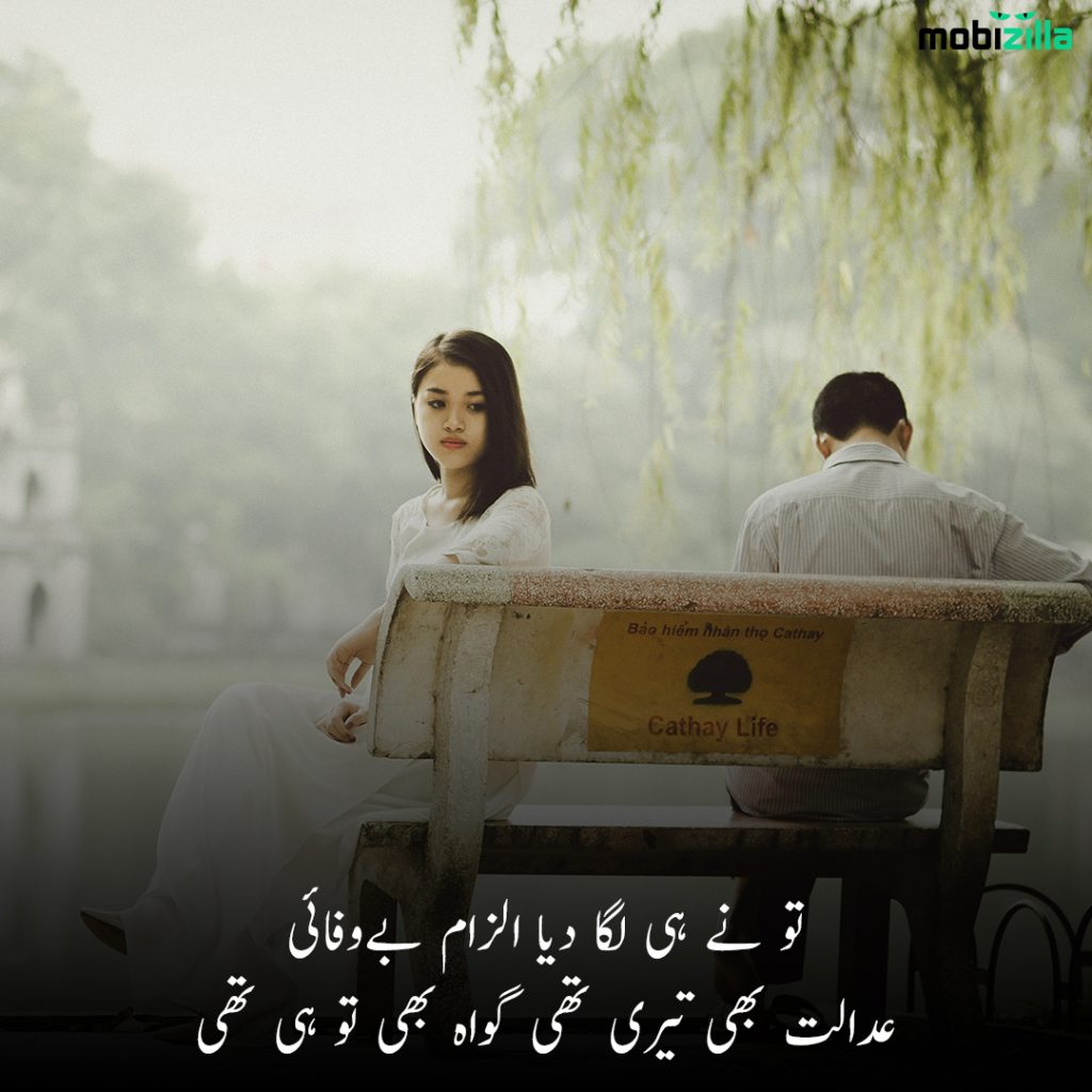 Bewafa poetry in Urdu