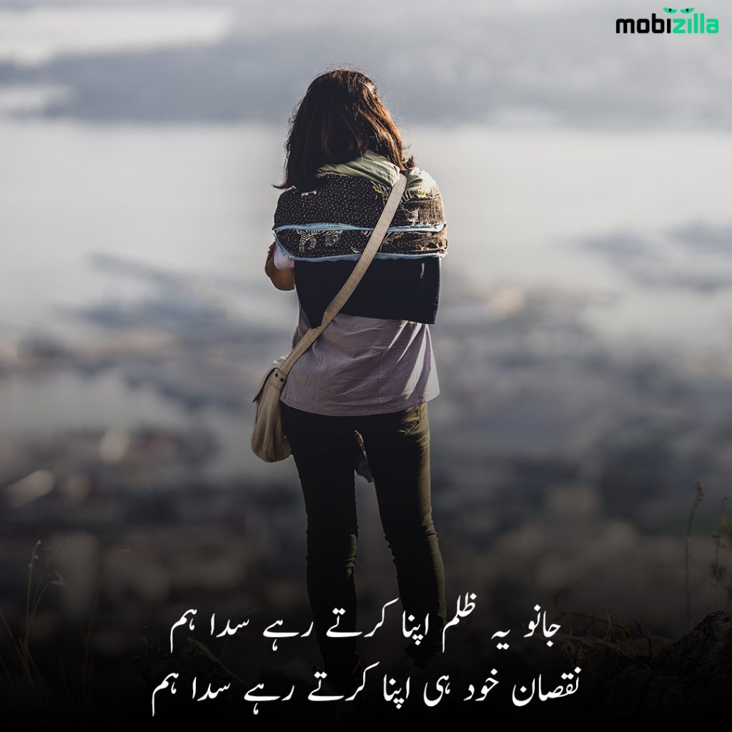 Zulm ke khilaf shayari in urdu