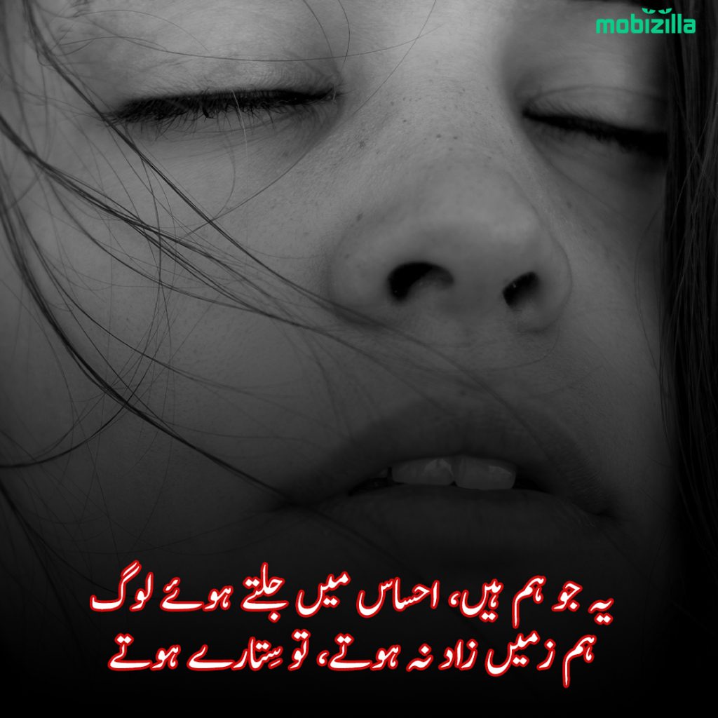 ehsaas shayari urdu