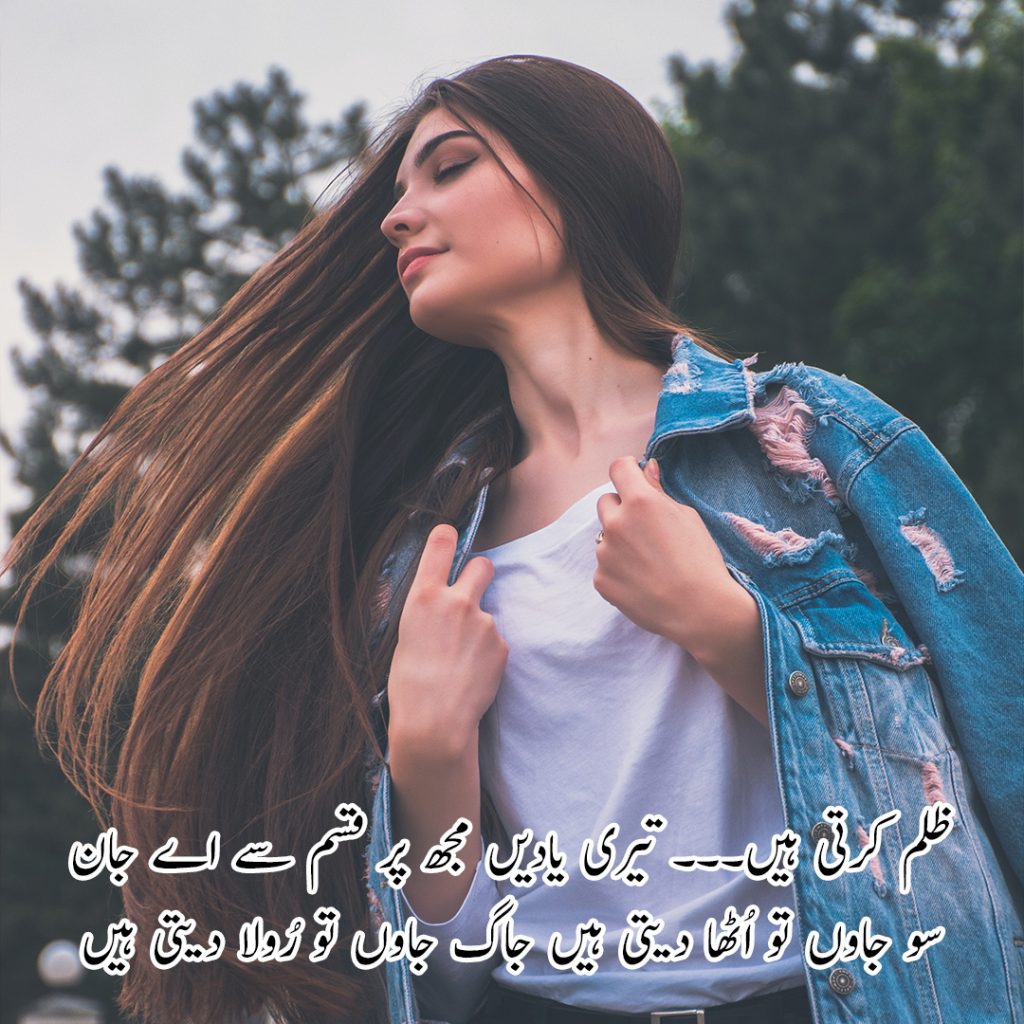 zulm par shayari in urdu