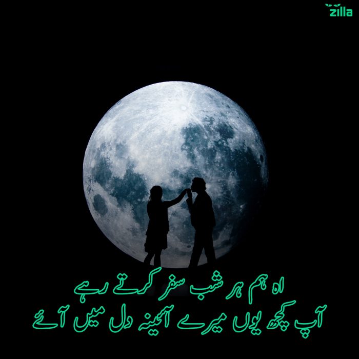 romantic chand poetry in urdu