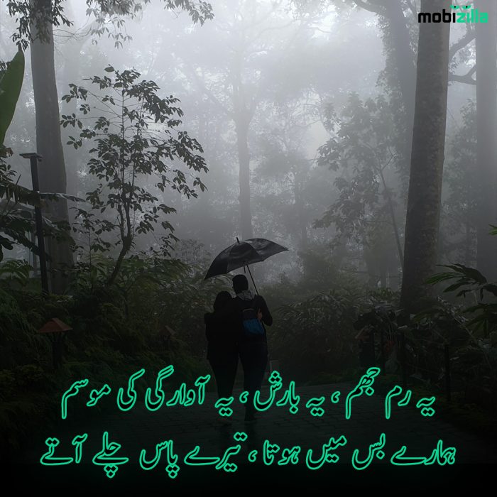 romantic-rain-poetry-in-urdu