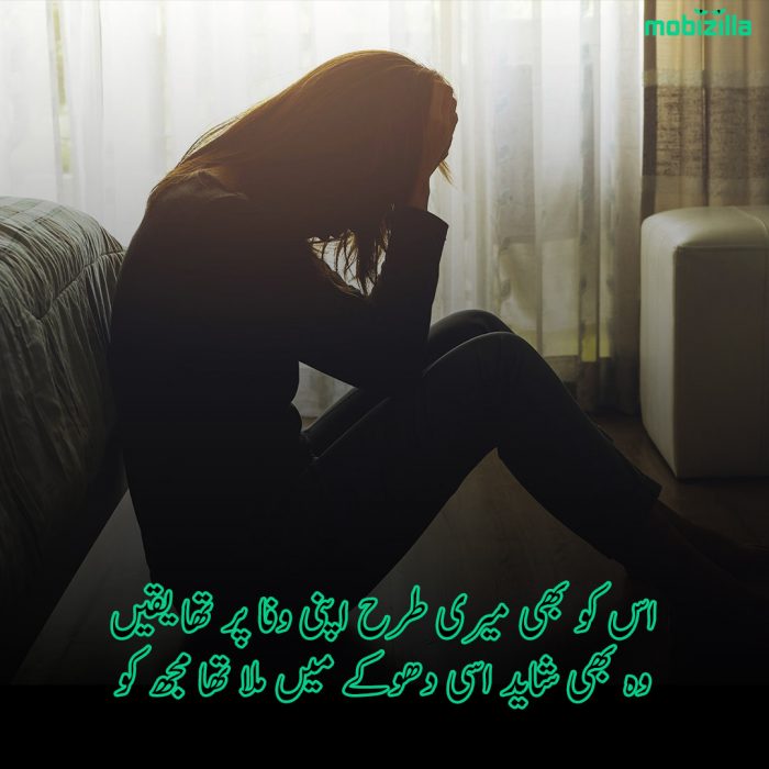 mohabbat mein dhoka shayari in urdu