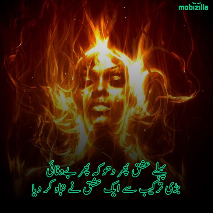 dhoka poetry in urdu