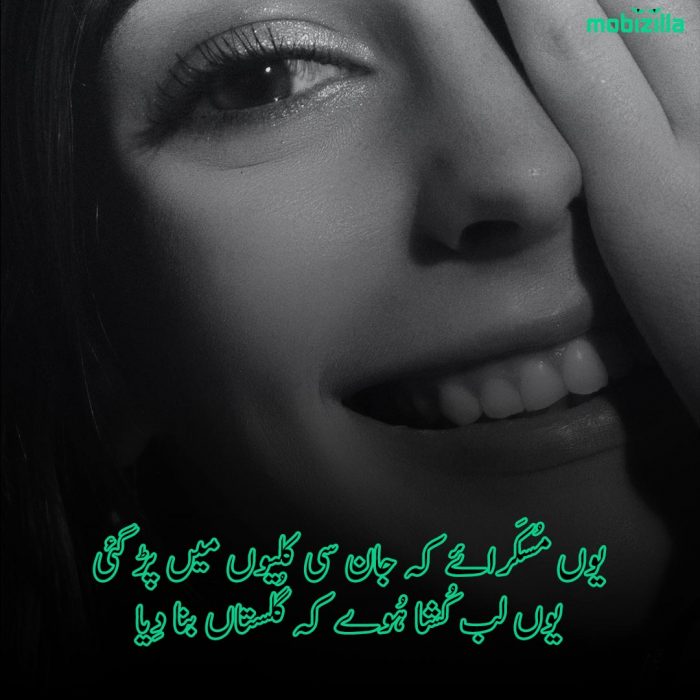 poetry about smile in urdu