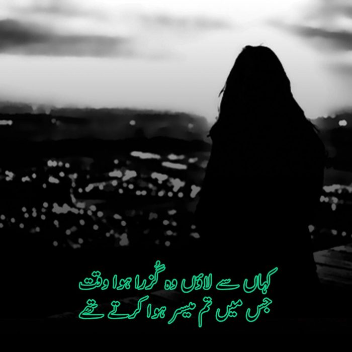 shayari on time in urdu