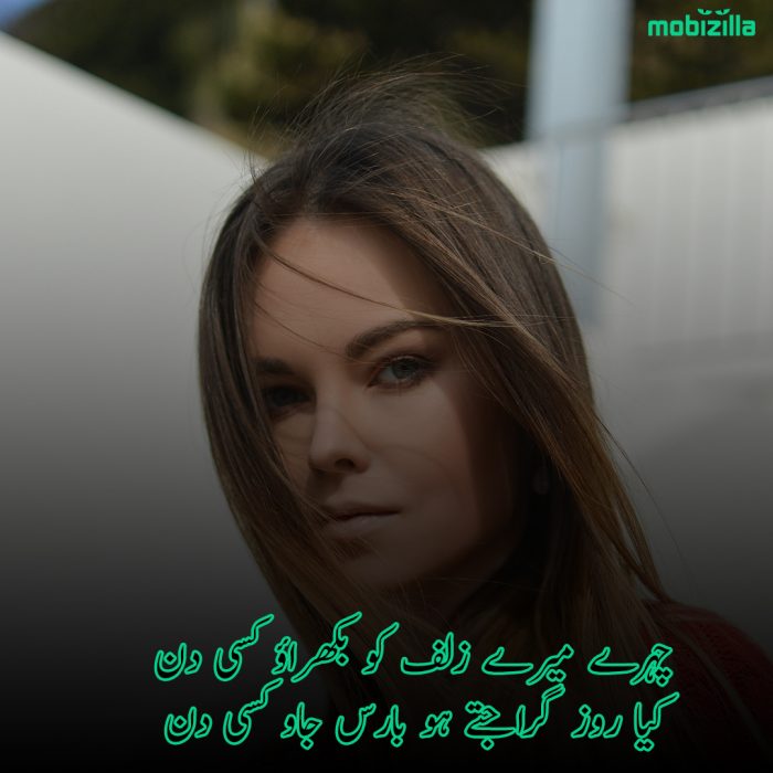 shayari on zulfein in urdu