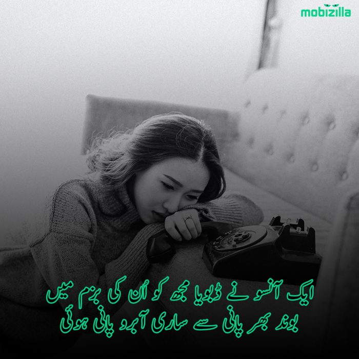 Tears Meaning In Urdu, Ansoo آنسو