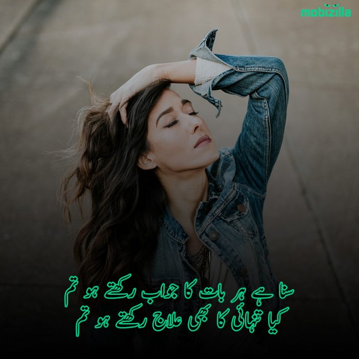 alone-poetry-in-urdu-2-lines