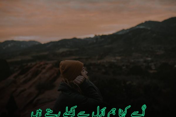 Tanhai Poetry in Urdu Images | Tanhai Shayari 2 line