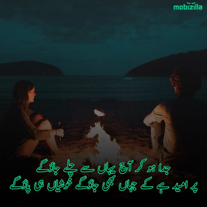 alvida shayari in urdu for friends