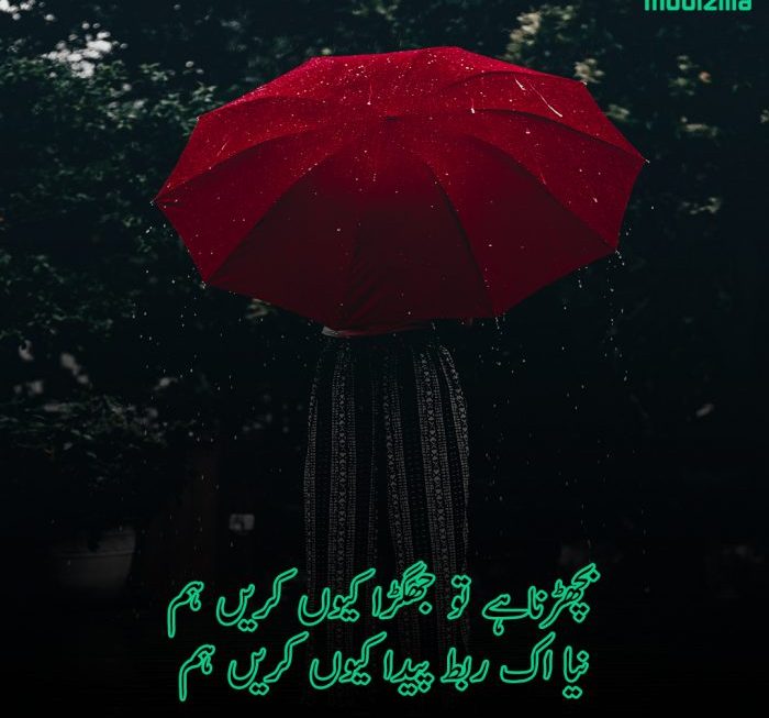 Deep Poetry in Urdu | Best Deep Shayari with Images