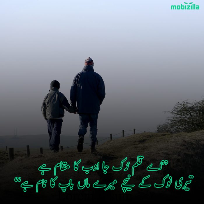 shayari on father in urdu