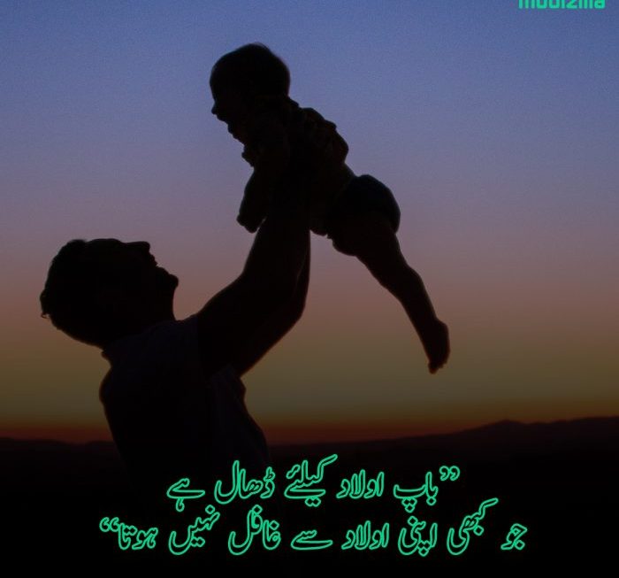 Father poetry in Urdu | father Shayari | Baap Shayari