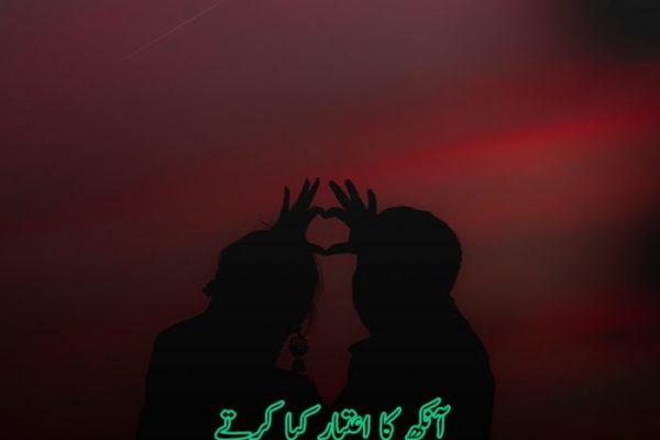 Aitbar poetry in Urdu | Trust shayari 2 lines in urdu