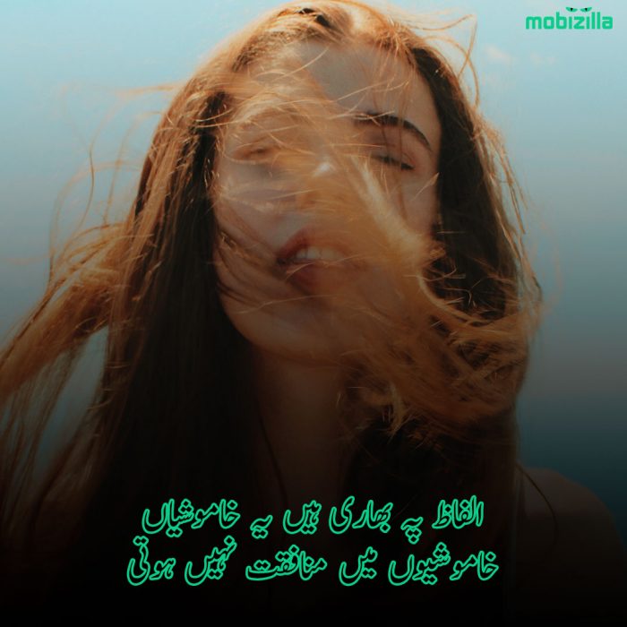 khamoshi-poetry-in-urdu-sms