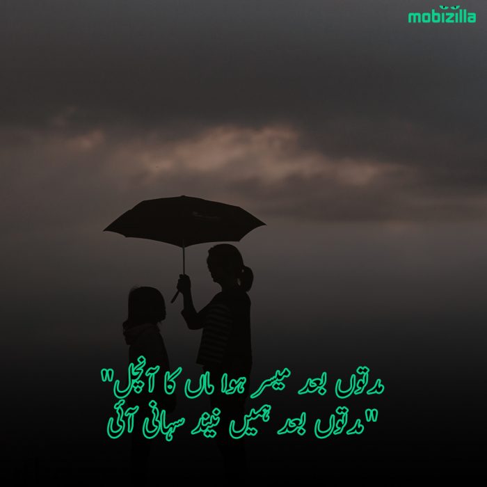 mothers-day-poetry-in-urdu