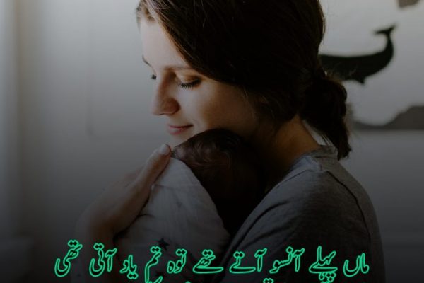 Best Maa Poetry in Urdu | Mother Poetry | Maa Shayari