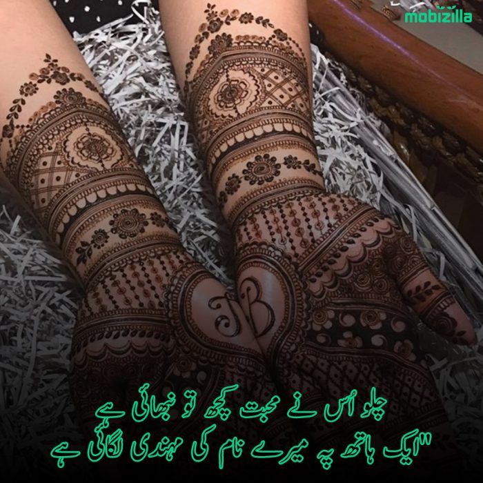 mehndi poetry in urdu sms