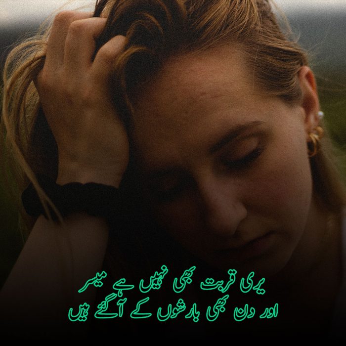 mosam poetry in urdu sms
