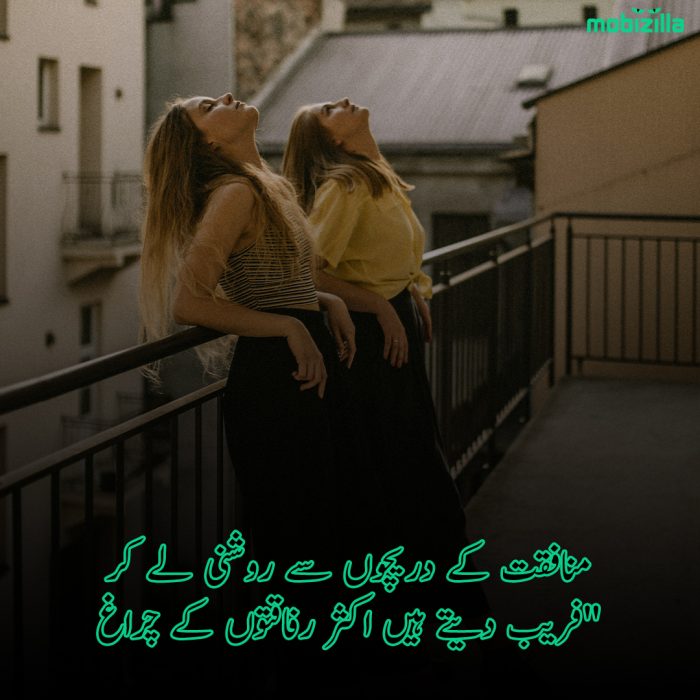 munafiq poetry in urdu