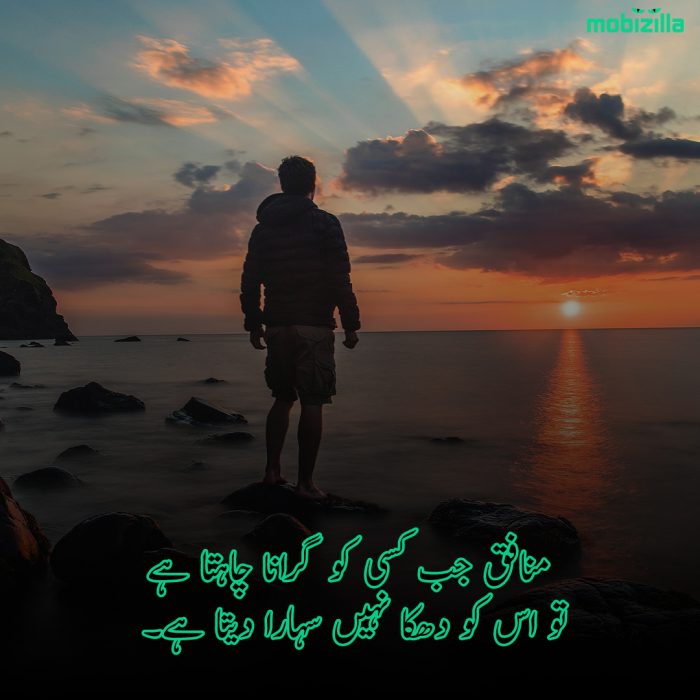 munafiq poetry in urdu images