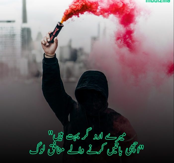 Best Munafiq Poetry in Urdu Sms | Munafiq Shayari