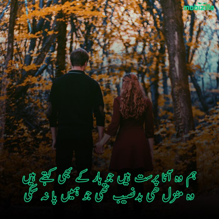 naseeb-poetry-in-urdu