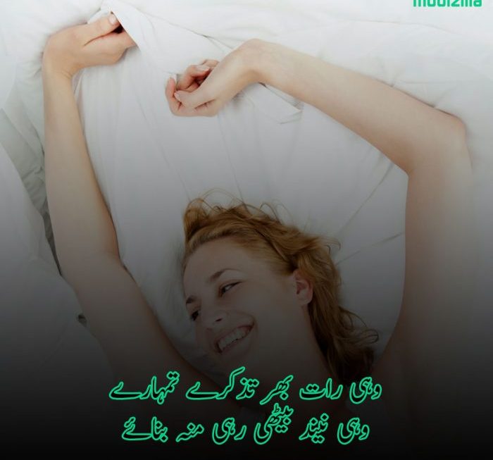Best Neend Poetry in Urdu | Neend Shayari | Sleep Shayari