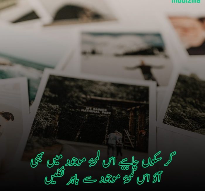 Best Sakoon Poetry in Urdu | Sakoon Shayari 2 lines