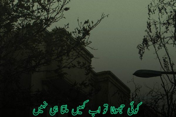 Best Urdu Whatsapp status Sad Poetry with Images