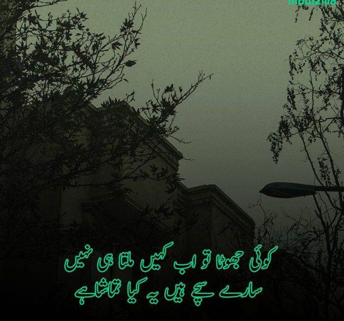 Best Urdu Whatsapp status Sad Poetry with Images