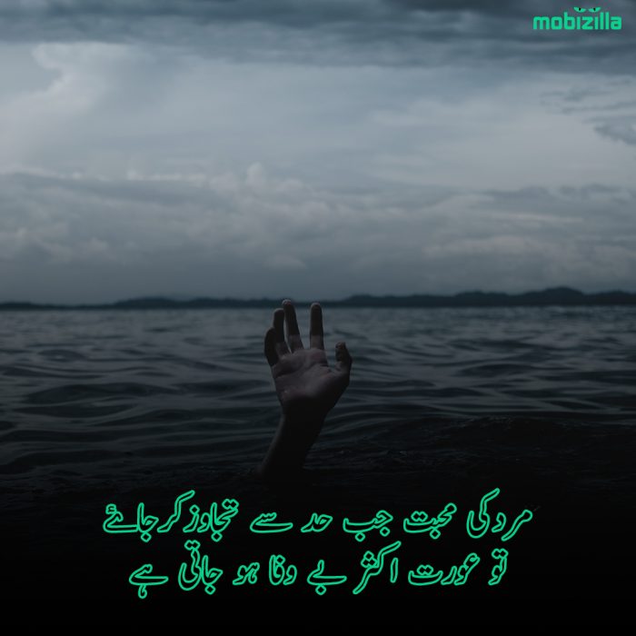  Urdu Sad Poetry For WhatsApp Shayari 